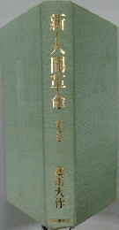 池田大作