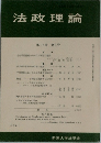 法政理論　第15巻 第3号　1983－1