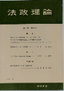 法政理論　第8巻 第1号　1975年8月