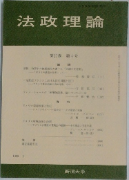 法政理論 第20巻 第4号