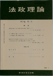 法政理論　第37巻　第1号　2004年9月