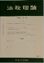 法政理論　第37巻　第1号　2004年9月