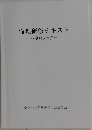 倫理研修テキスト 令和5年度