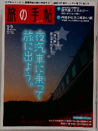 旅の手帖　2008－11－10　Vol.１２