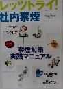 レッツトライ!社内禁煙　