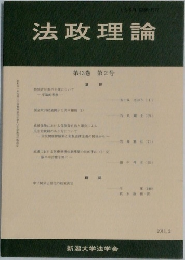 法政理論 第43巻 第2号