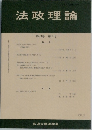 法政理論 第43巻 第2号