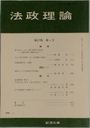 法政理論 第28巻 第4号