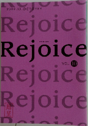 Rejoice　Vol. 10　2009年10月