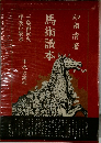 馬術讀本