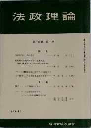 法政理論　第16巻 第1号　