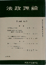 法政理論　第16巻 第1号　