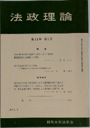 法政理論　第11巻 第3号　