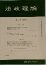 法政理論　第11巻 第3号　