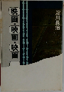映画・映画・映画