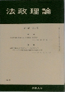 法政理論　第17巻　第3号　1984年12月