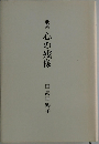 心の残像