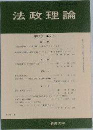 法政理論 第33巻 第2号　2000年11月