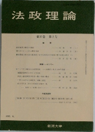 法政理論　第32巻 第2号　