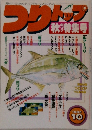 つりトップ　1995年10月