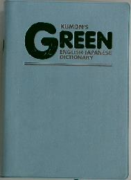 KUMON'S GREEN　ENGLISH-JAPANESE  DICTIONARY