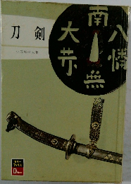 刀剣
