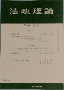 法政理論　第33巻第3号