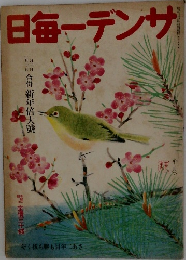 日毎ーデンサ