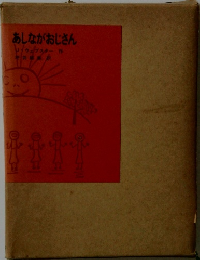 あしながおじさん