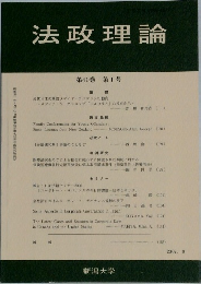 法政理論　第40巻　第1号