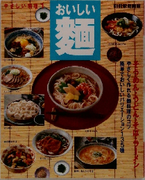 おいしい麺
