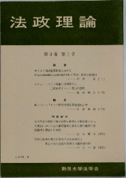 法政理論　第3巻　第1号