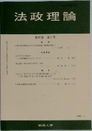 法政理論　第35巻　第3号