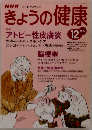NHKきょうの健康　1996年12月号