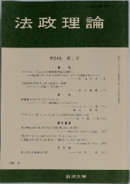 法政理論　第29巻　第1号