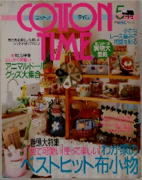 コットンタイム 　5月号