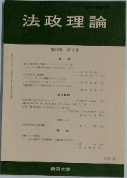 法政理論　第38巻　第2号
