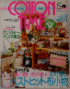 コットンタイム 　5月号