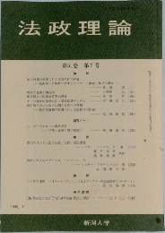 法政理論　第31巻　第2号