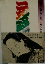 元禄