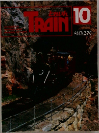 とれいん　TRAIN 10 NO.274
