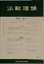 法政理論　第43巻 第3・4号　