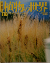 植物の世界　118