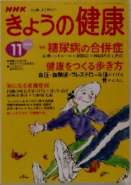NHKきょうの健康　1996年11月号