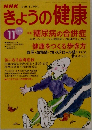 NHKきょうの健康　1996年11月号