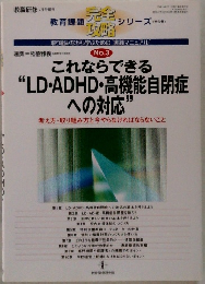これならできる"LD・ADHD・高機能自閉症
