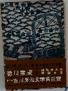徳川家康 8 