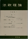 法政理論　第4巻　第2号