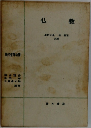 仏教