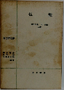 仏教